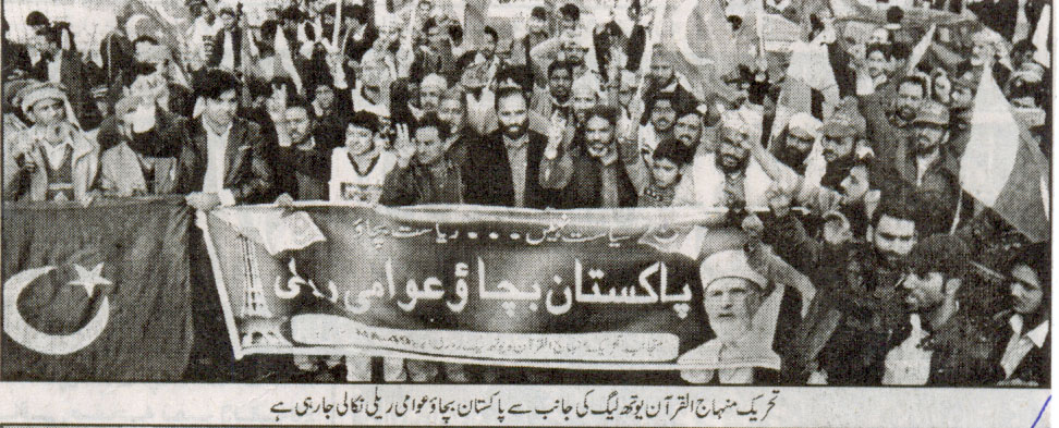 تحریک منہاج القرآن Pakistan Awami Tehreek  Print Media Coverage پرنٹ میڈیا کوریج Daily Special